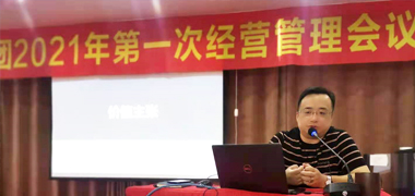 星空中国举办管理人员系列培训